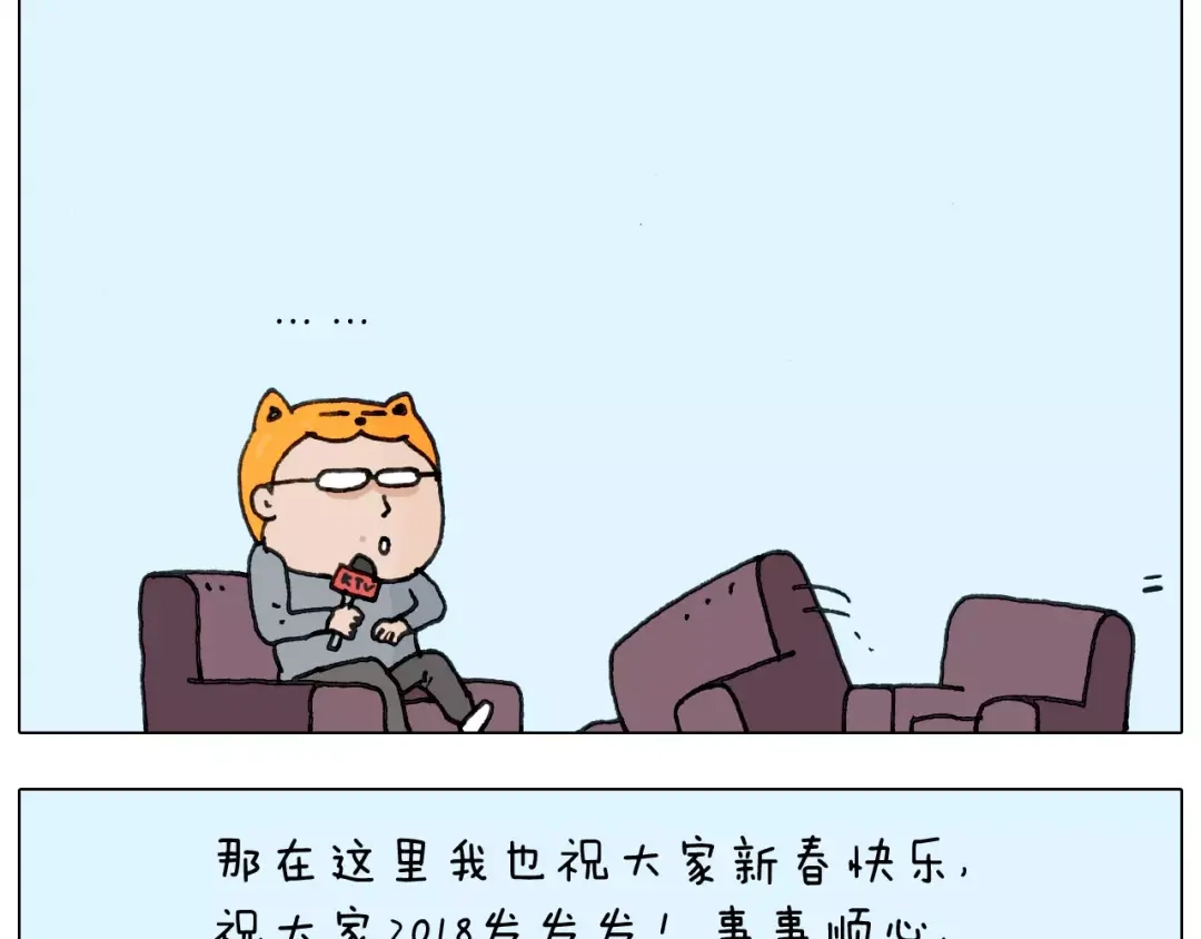 叫我森先生 第166话 新春快乐 第52页