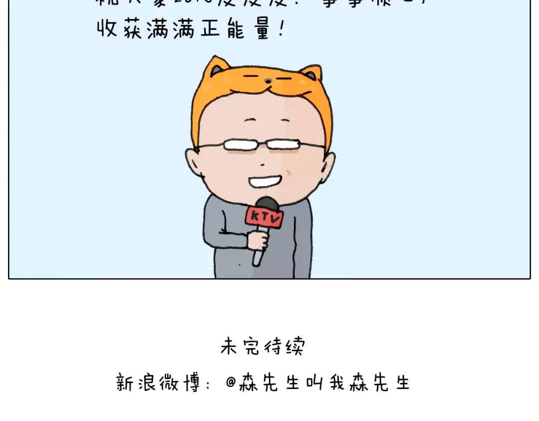 叫我森先生 第166话 新春快乐 第53页