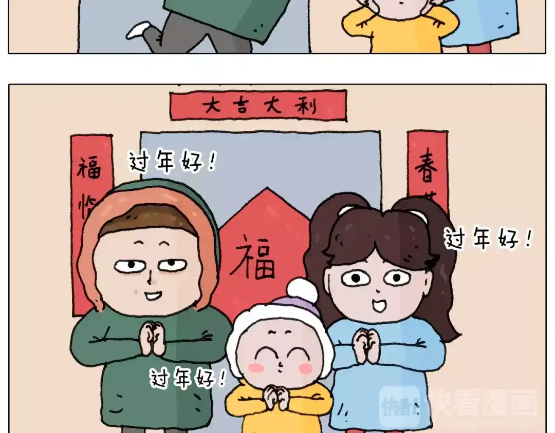 叫我森先生 第166话 新春快乐 第6页