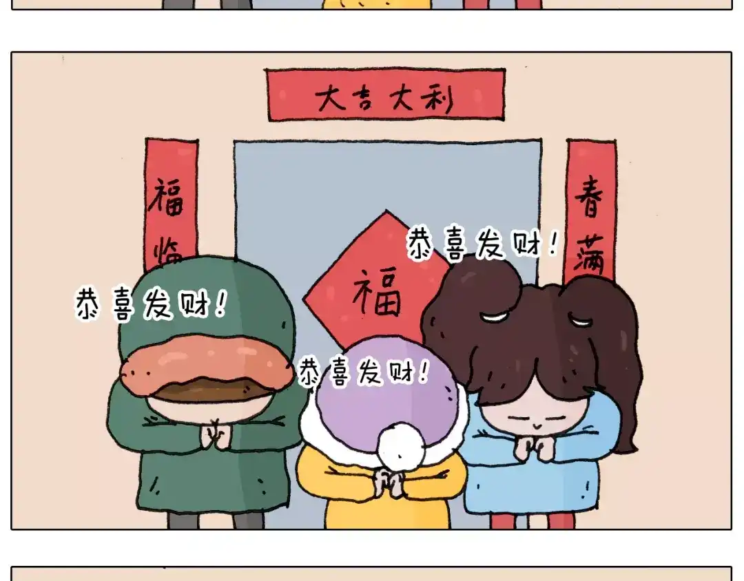 叫我森先生 第166话 新春快乐 第7页