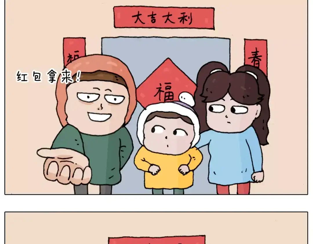 叫我森先生 第166话 新春快乐 第8页