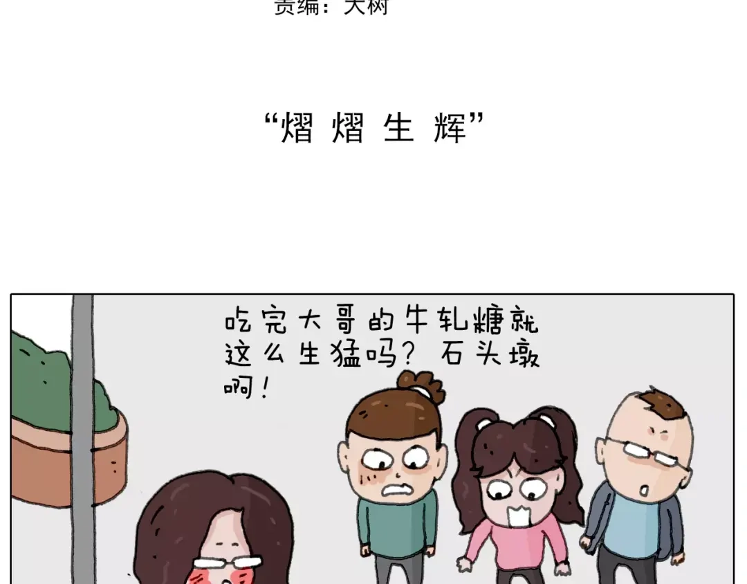 叫我森先生 第167话 熠熠生辉 第2页