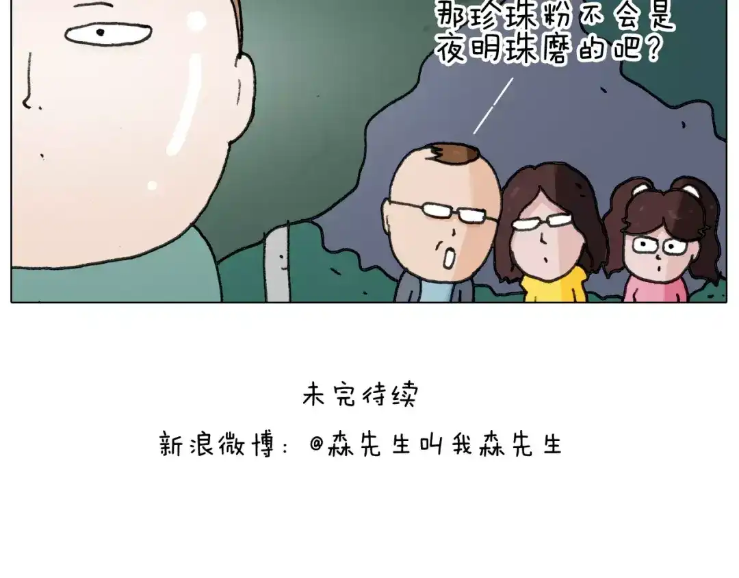 叫我森先生 第167话 熠熠生辉 第47页