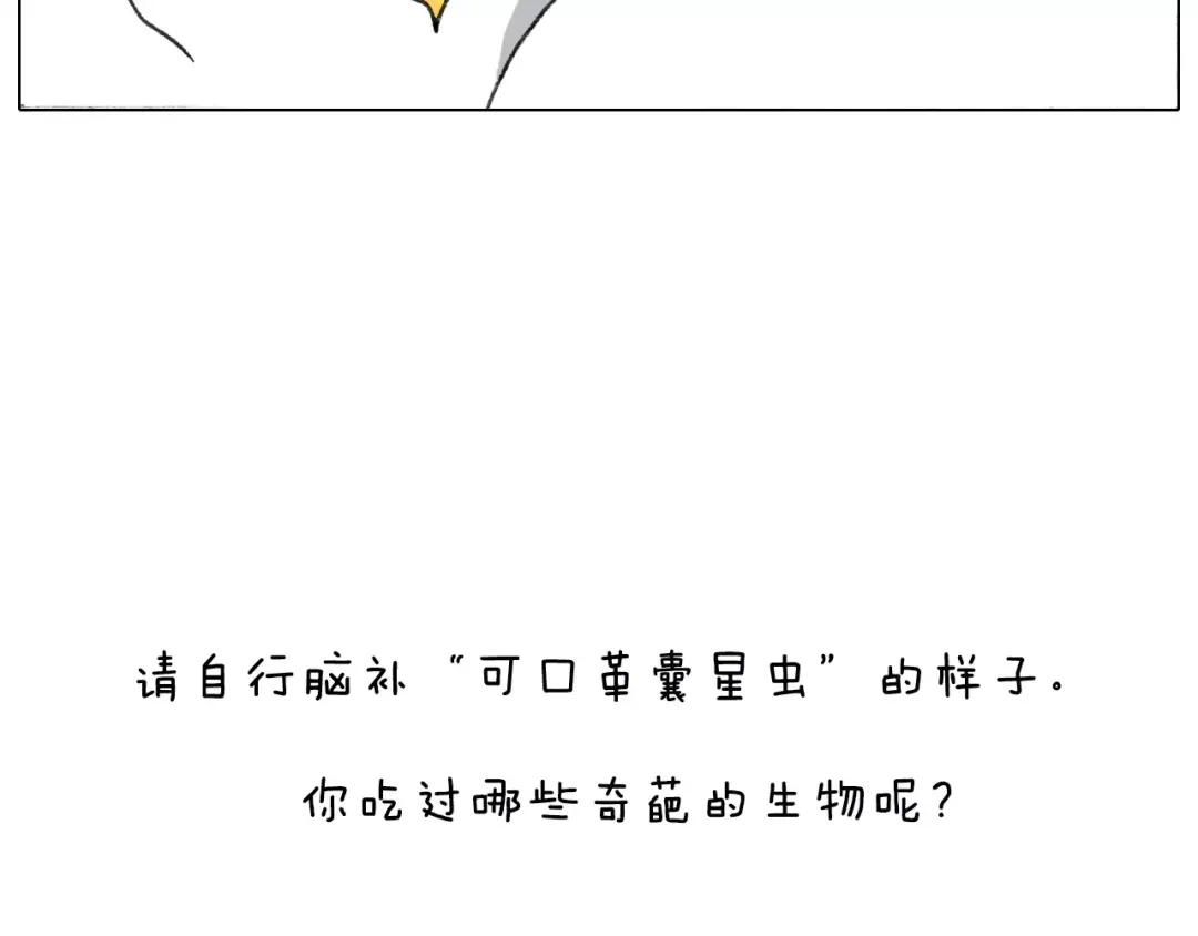 叫我森先生 第167话 熠熠生辉 第51页