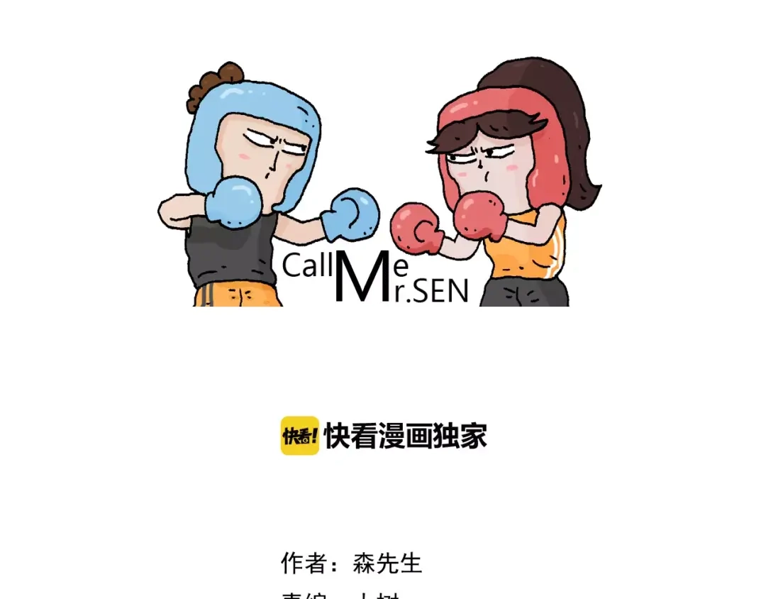 叫我森先生 第168话 漂亮的大学 第1页