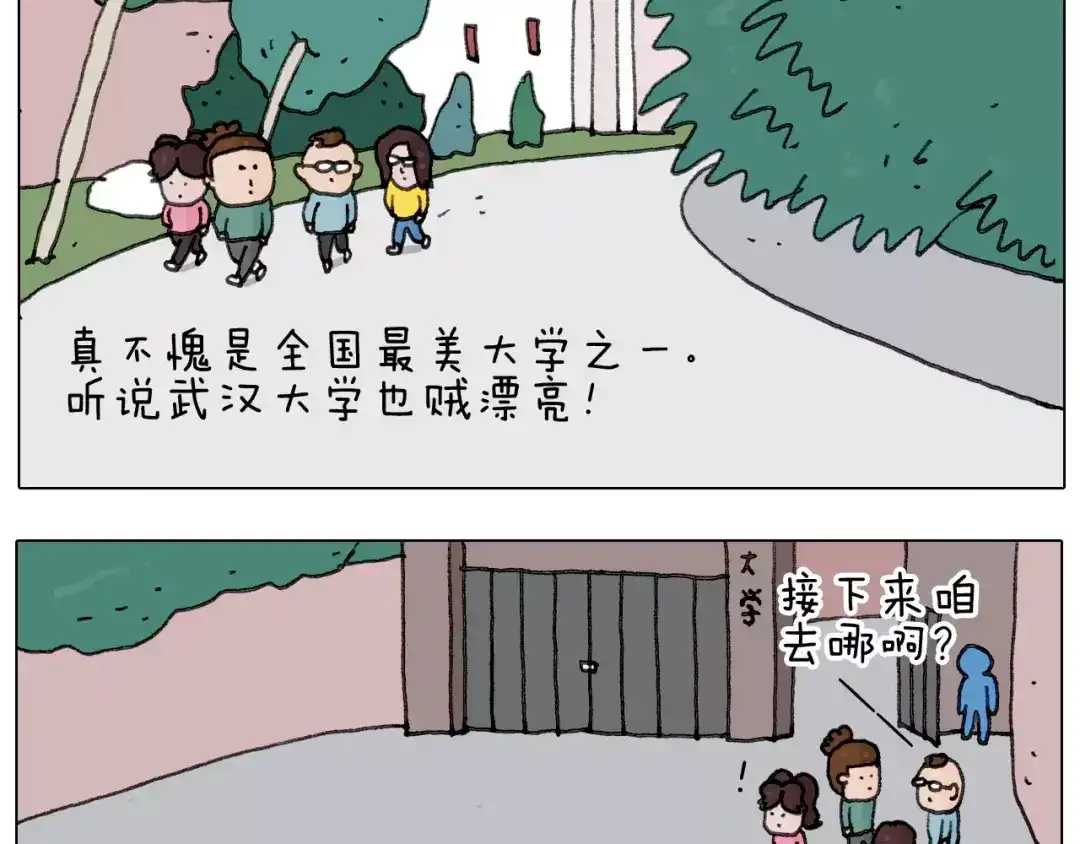 叫我森先生 第168话 漂亮的大学 第16页