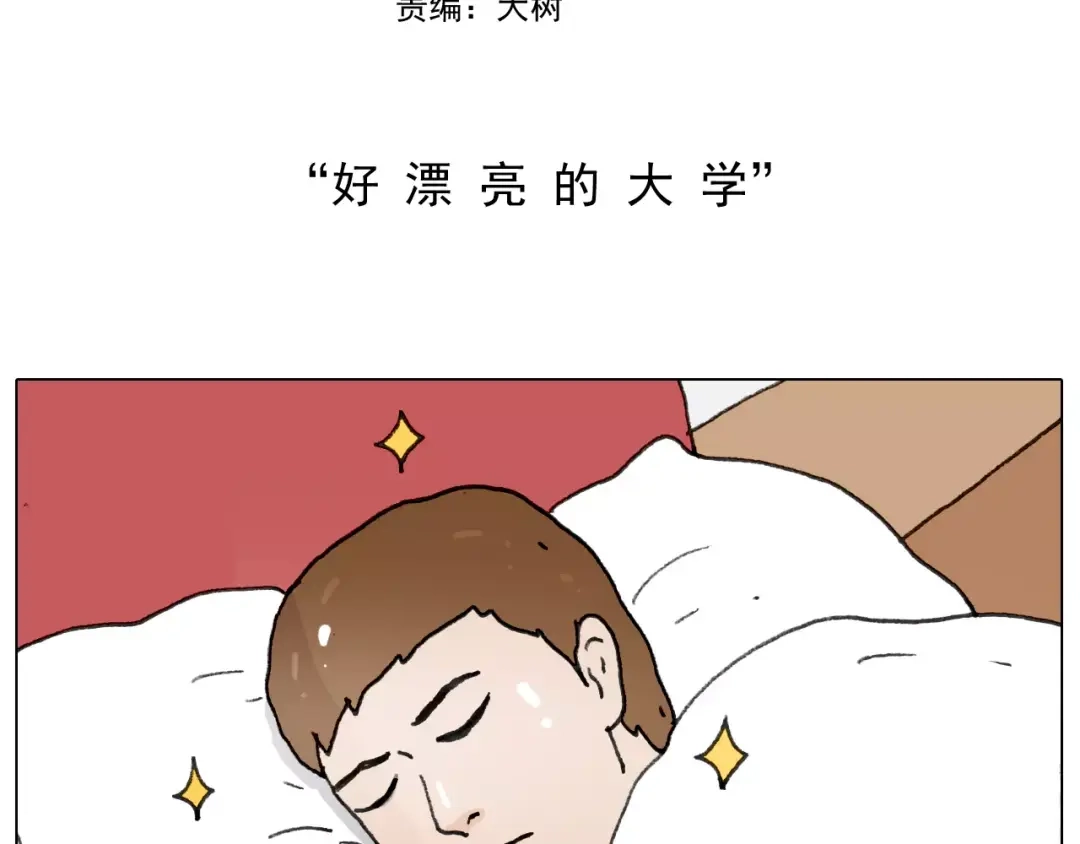 叫我森先生 第168话 漂亮的大学 第2页