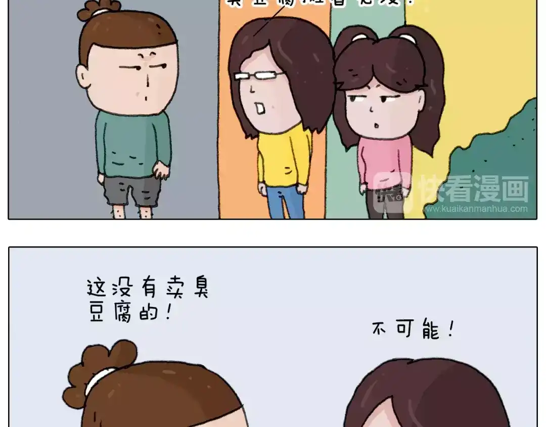 叫我森先生 第168话 漂亮的大学 第49页