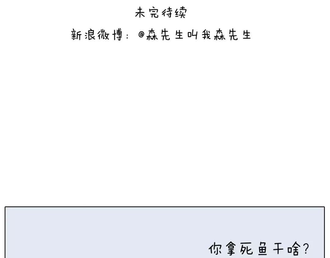 叫我森先生 第168话 漂亮的大学 第55页
