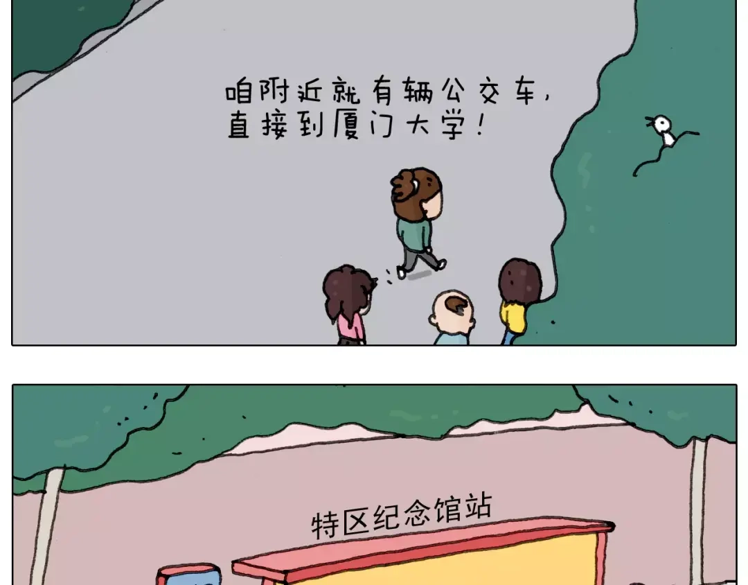 叫我森先生 第168话 漂亮的大学 第8页