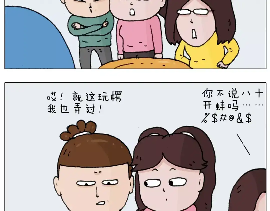 叫我森先生 第169话 自有妙计 第10页