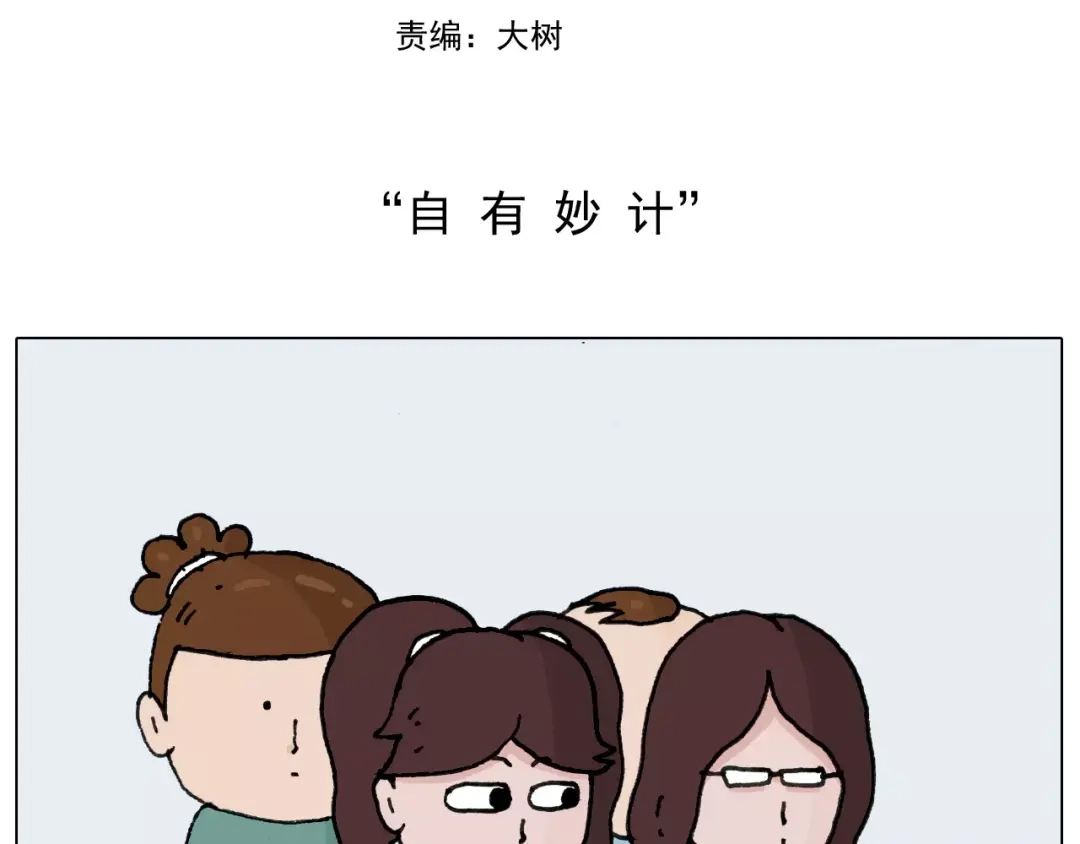 叫我森先生 第169话 自有妙计 第2页