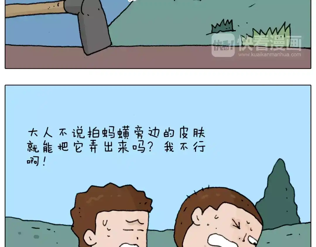 叫我森先生 第169话 自有妙计 第28页
