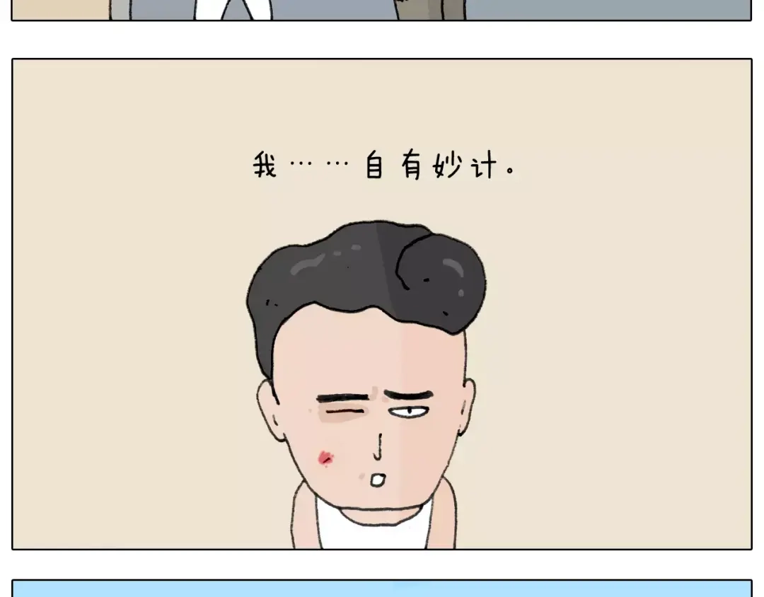 叫我森先生 第169话 自有妙计 第43页