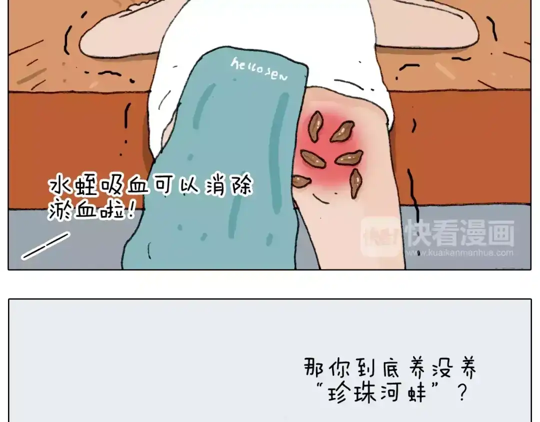 叫我森先生 第169话 自有妙计 第47页