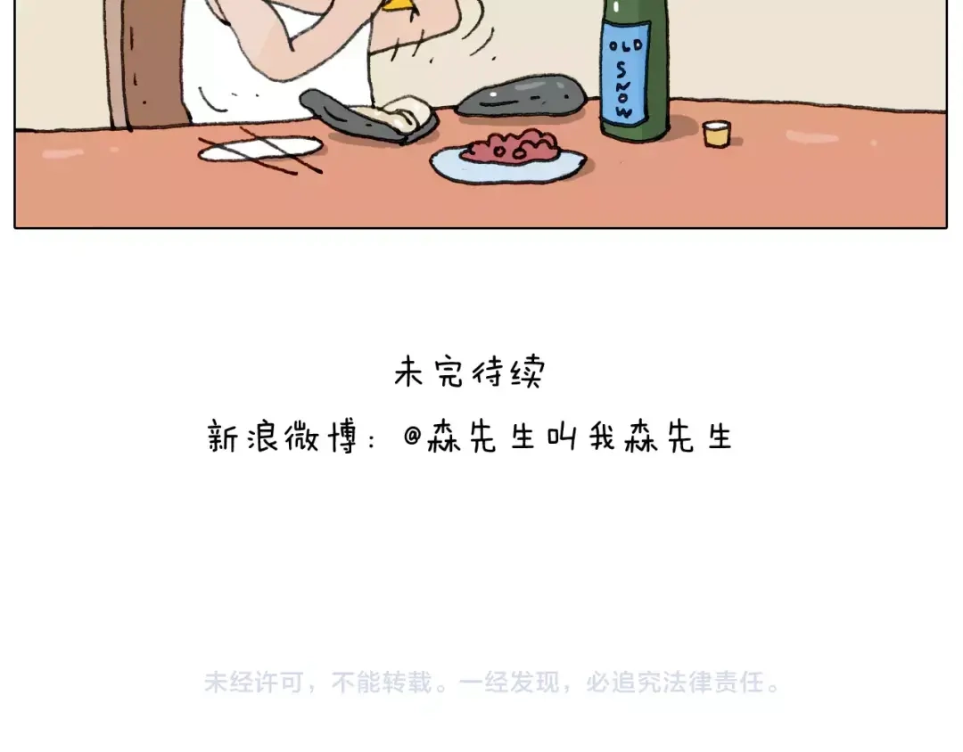 叫我森先生 第169话 自有妙计 第50页