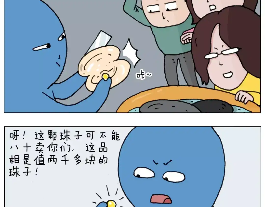 叫我森先生 第169话 自有妙计 第8页