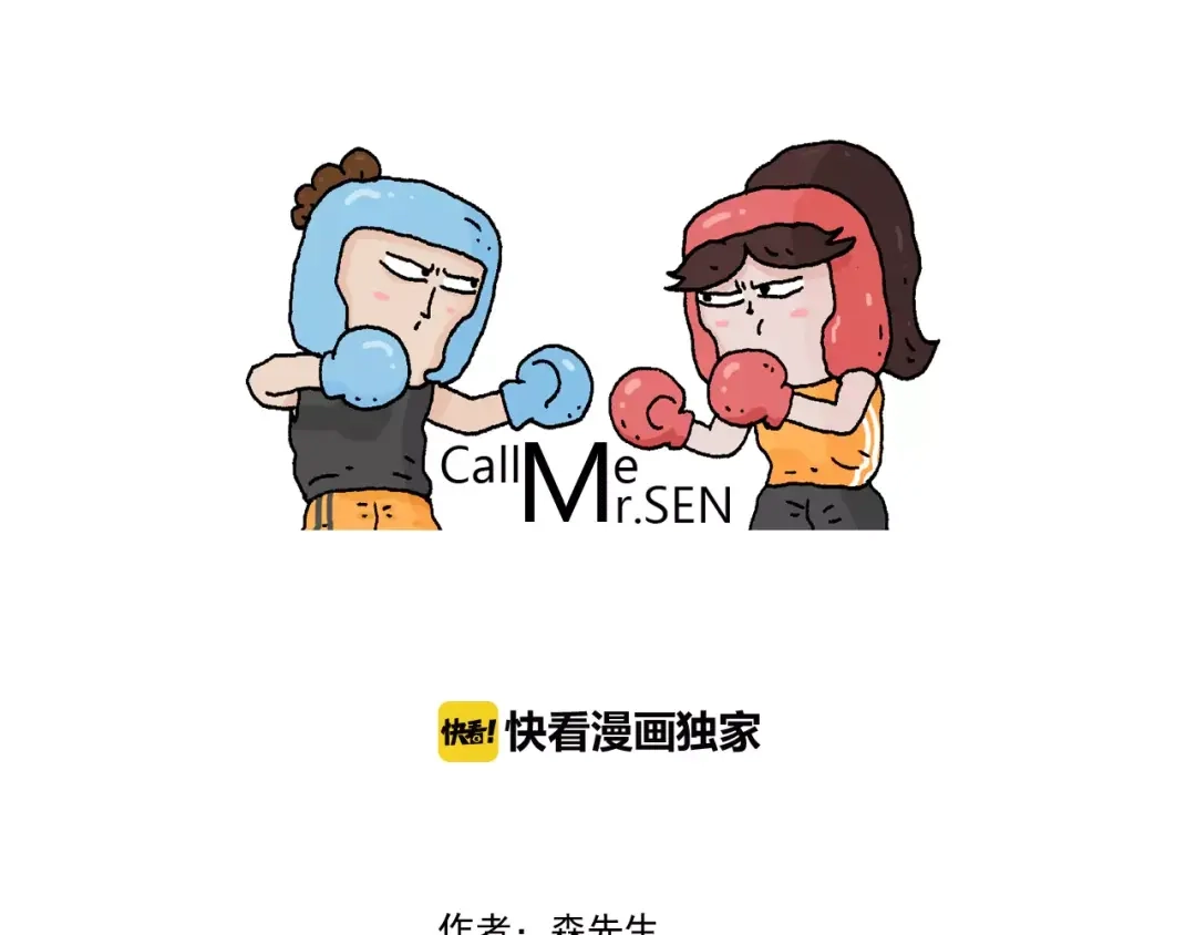 叫我森先生 第170话 第1页