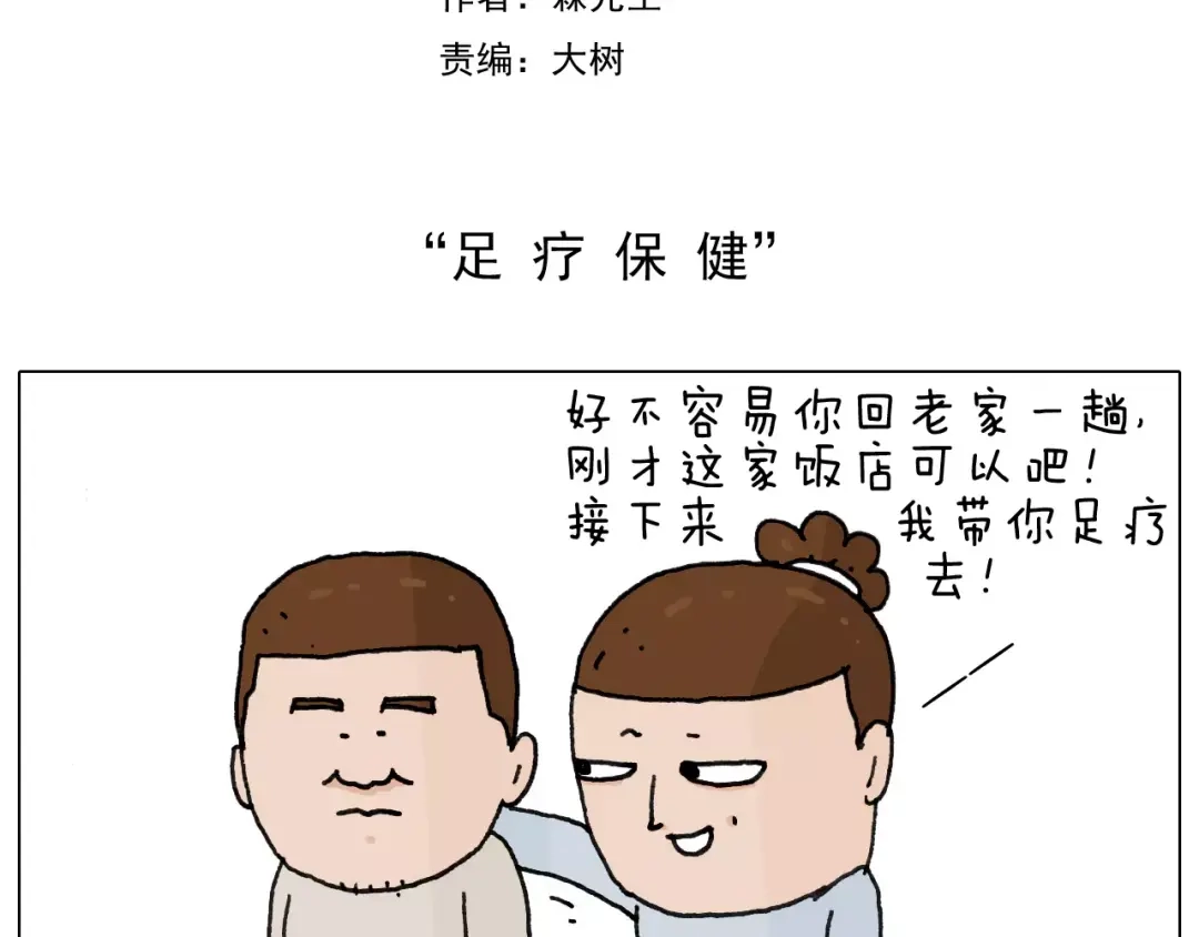 叫我森先生 第170话 第2页