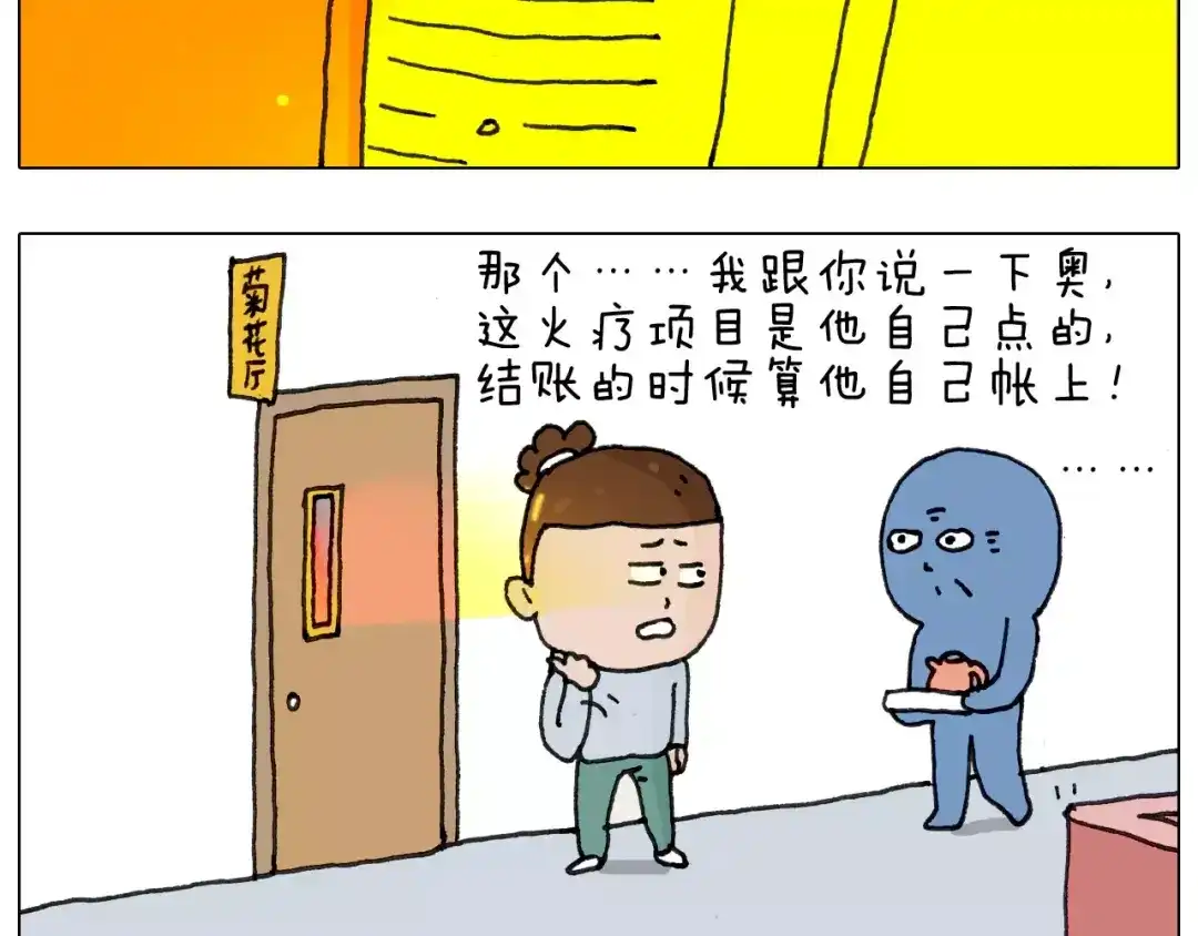 叫我森先生 第170话 第59页