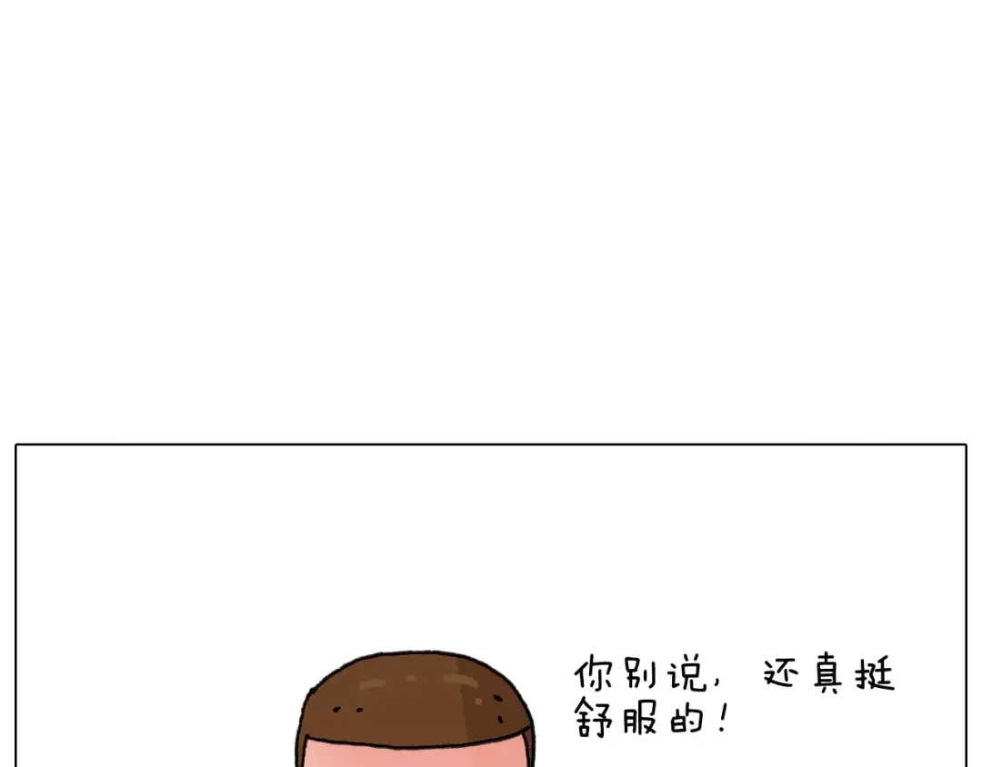 叫我森先生 第170话 第61页