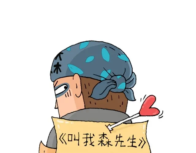 叫我森先生 父子的一天 第1页