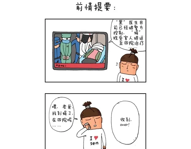 叫我森先生 父子的一天 第3页