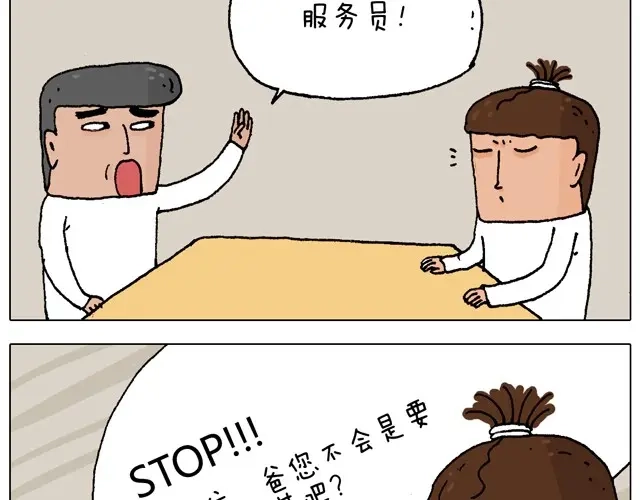 叫我森先生 父子的一天 第35页