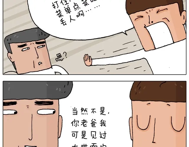 叫我森先生 父子的一天 第36页
