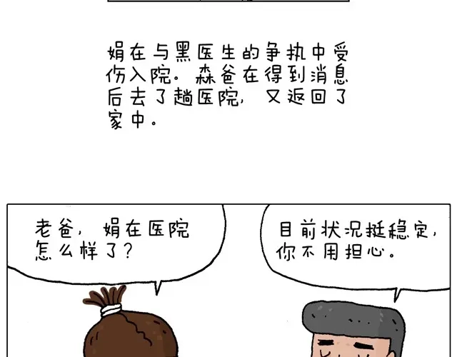 叫我森先生 父子的一天 第4页