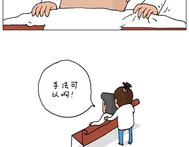 叫我森先生 父子的一天 第45页
