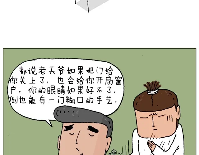 叫我森先生 父子的一天 第46页