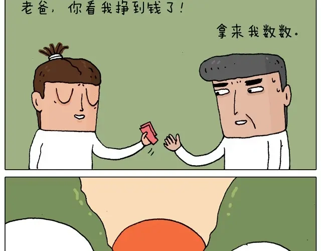 叫我森先生 父子的一天 第55页