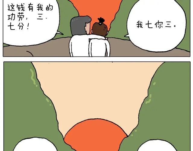 叫我森先生 父子的一天 第56页