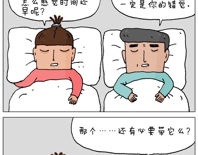 叫我森先生 父子的一天 第6页
