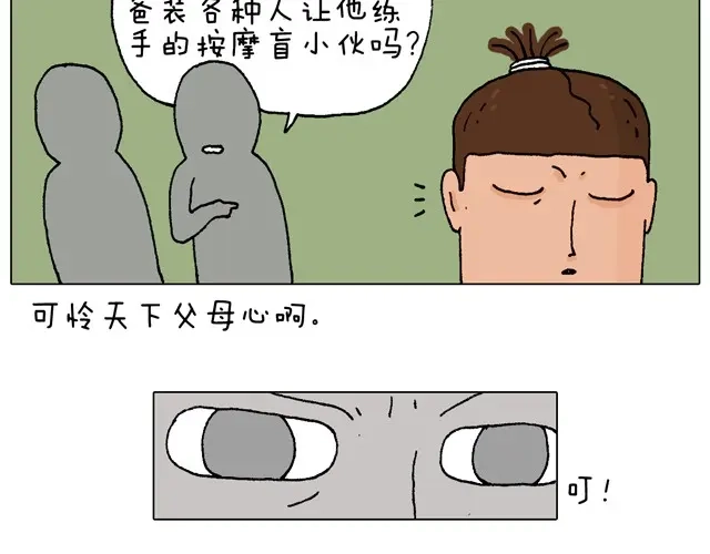 叫我森先生 父子的一天 第60页