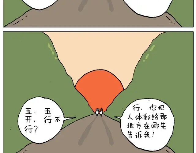 叫我森先生 父子的一天 第65页