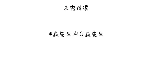 叫我森先生 父子的一天 第67页