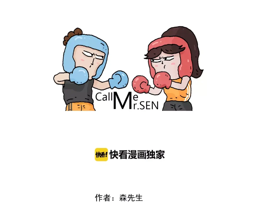 叫我森先生 第171话 烟花三月下扬州 第1页