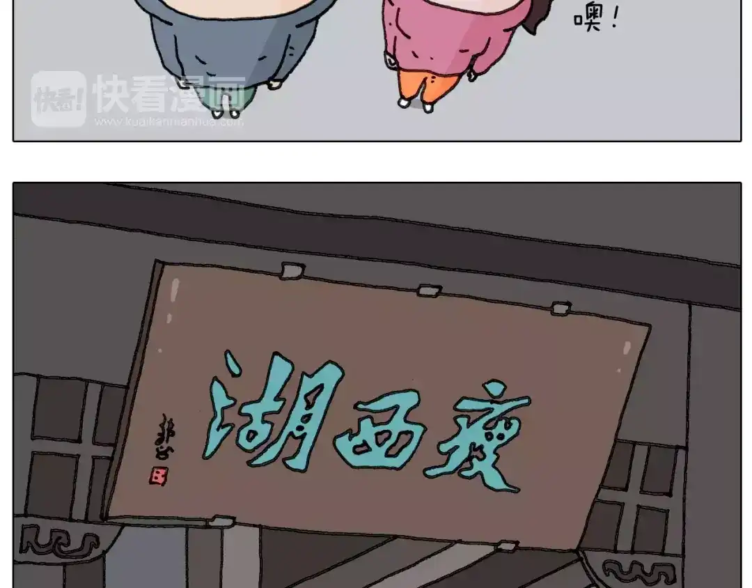 叫我森先生 第171话 烟花三月下扬州 第11页