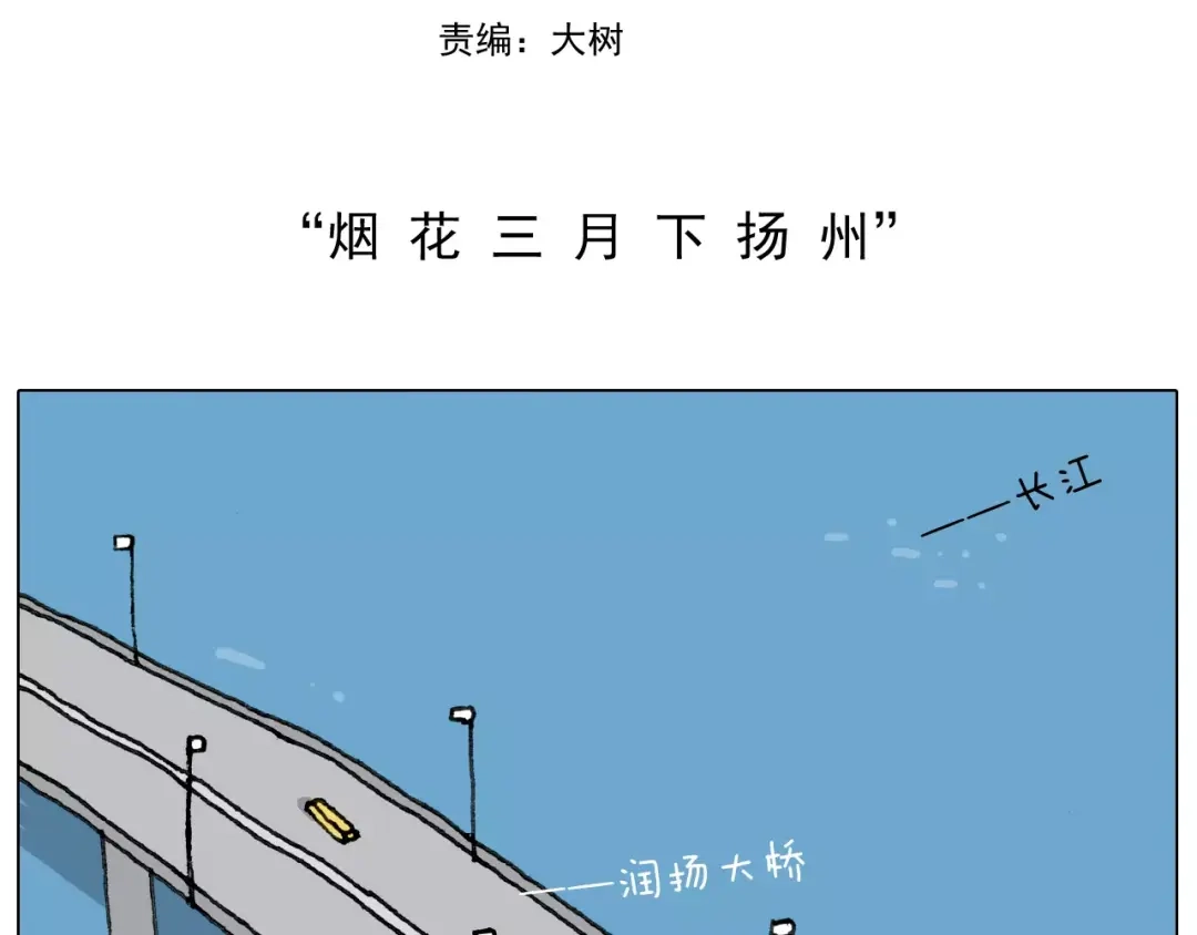 叫我森先生 第171话 烟花三月下扬州 第2页