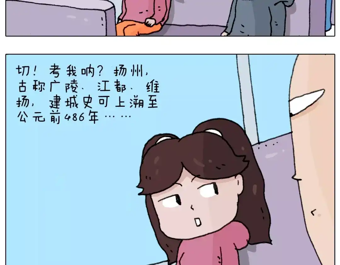叫我森先生 第171话 烟花三月下扬州 第4页