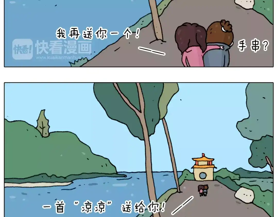 叫我森先生 第171话 烟花三月下扬州 第44页