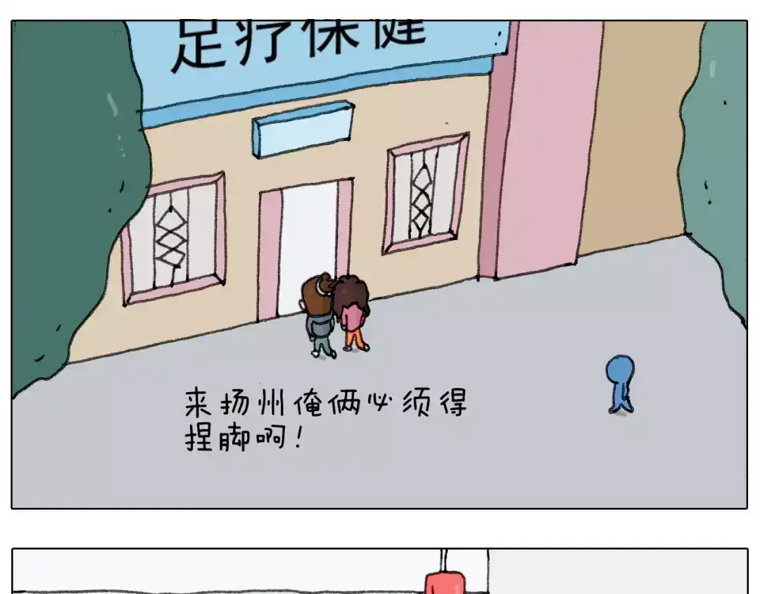 叫我森先生 第171话 烟花三月下扬州 第47页