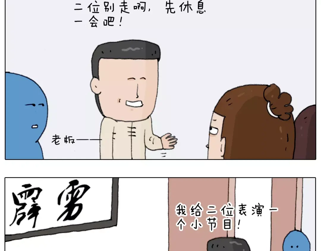 叫我森先生 第171话 烟花三月下扬州 第49页
