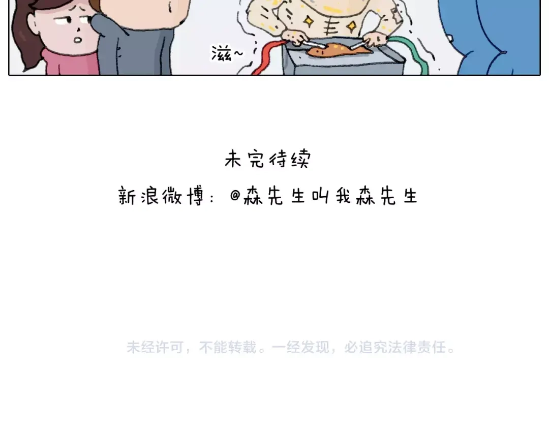 叫我森先生 第171话 烟花三月下扬州 第61页