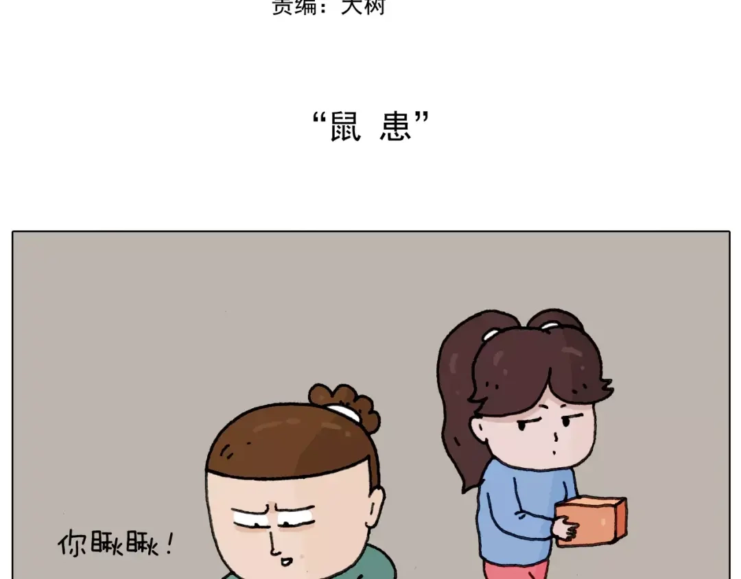 叫我森先生 第172话 鼠患 第2页