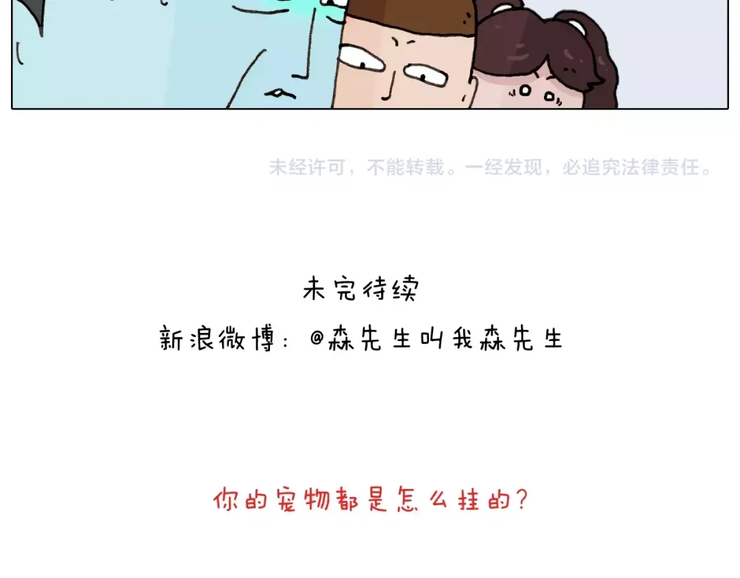 叫我森先生 第172话 鼠患 第51页