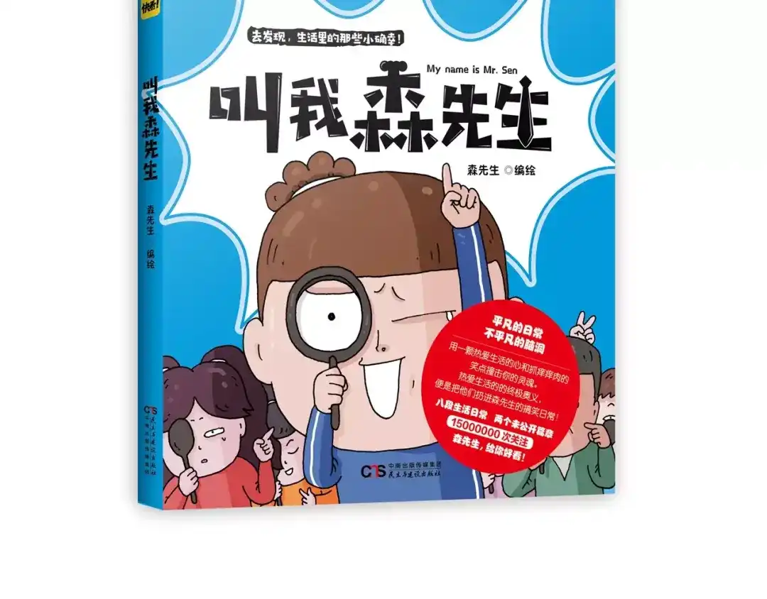 叫我森先生 第172话 鼠患 第57页