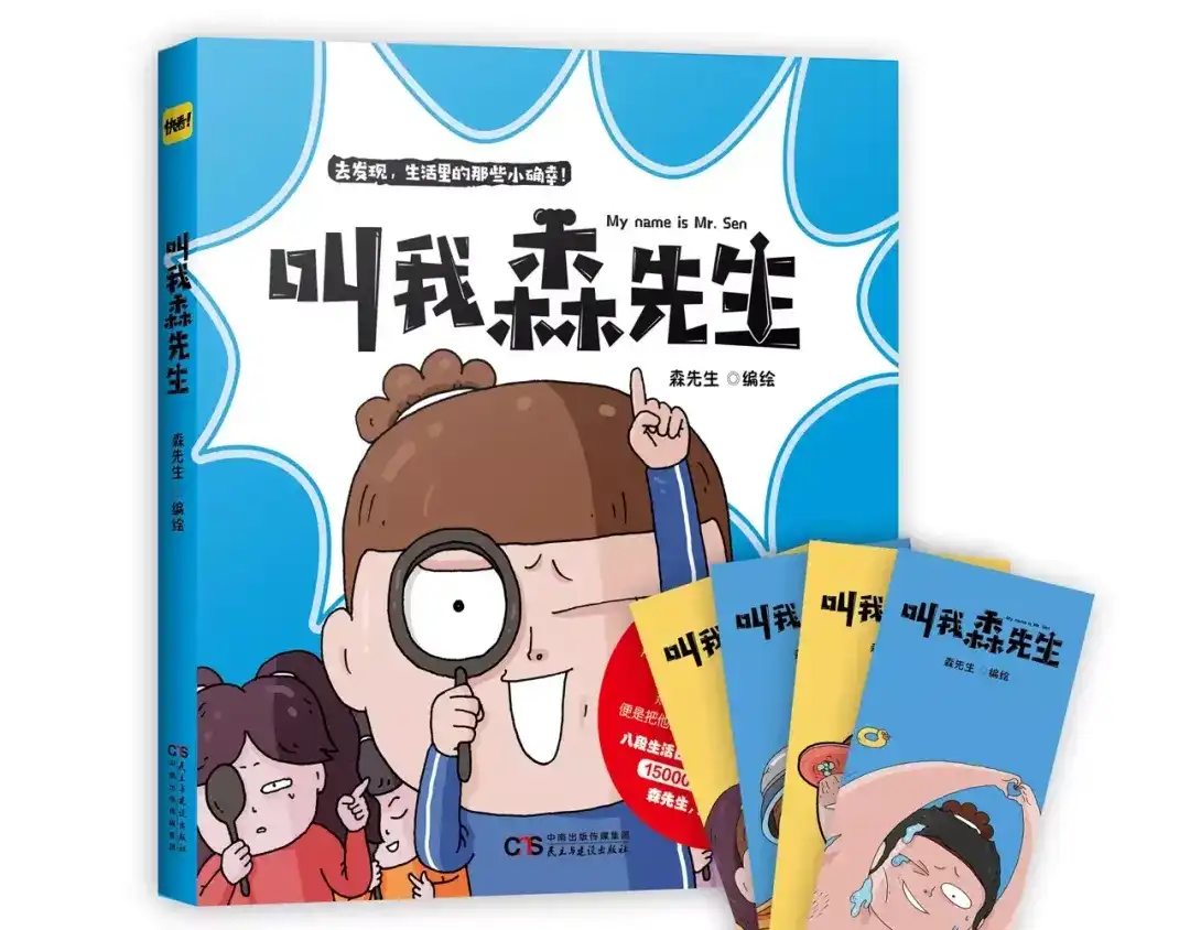 叫我森先生 第172话 鼠患 第58页